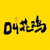 叫花鸡海报展板墙贴墙纸装 饰画KT板叫花鸡