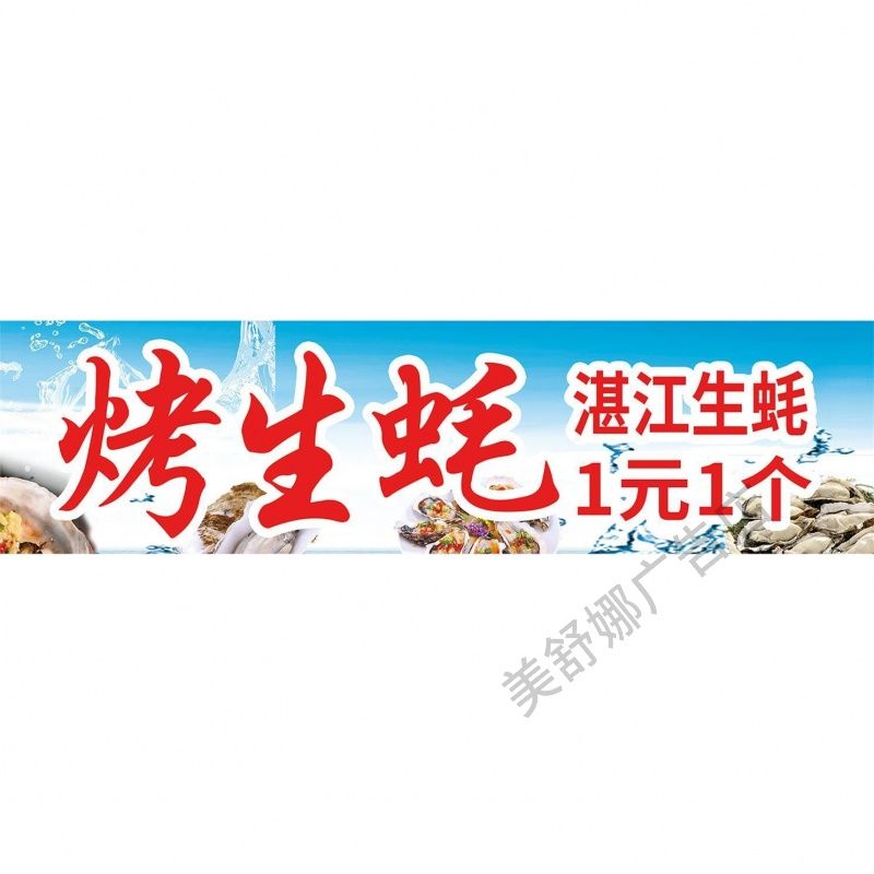 烤生蚝海报贴画炭美味广告纸摆摊车烧烤店墙装饰壁画KT板户外自粘