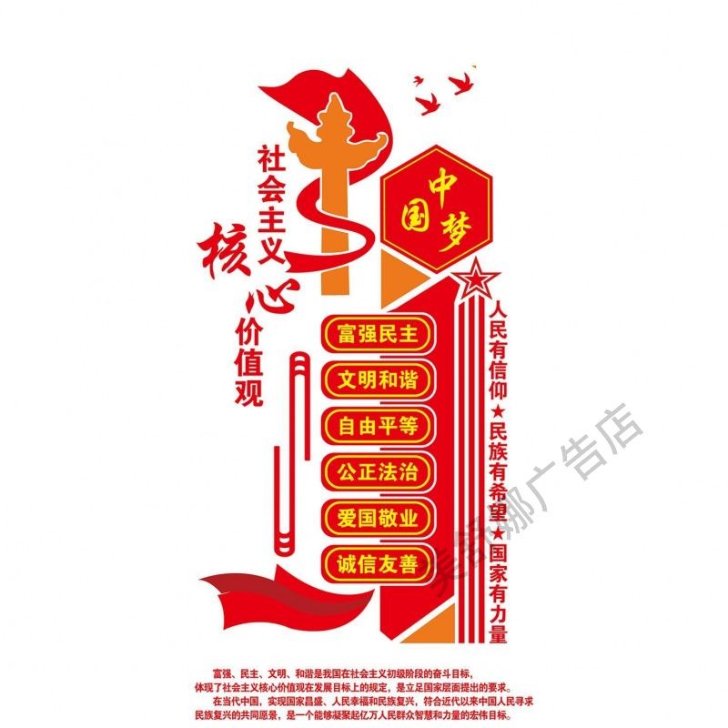 社会主义核心价值观宣传海报墙贴教室校园文化宣传贴纸中国梦宣传