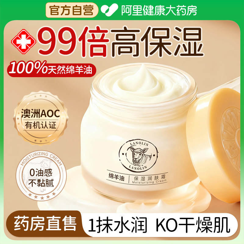 【澳洲进口绵羊油】保湿润肤面霜