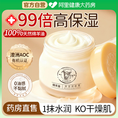 【澳洲进口绵羊油】保湿润肤面霜