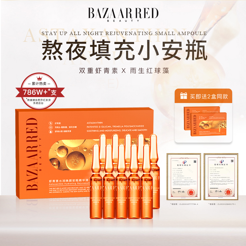 虾青素抗氧保湿精华液