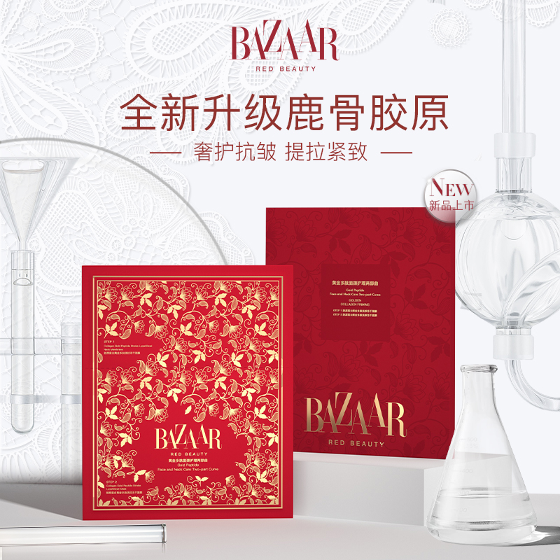 BAZAARRED抗皱紧致保湿 黄金胶原蛋白多肽冻干面膜+颈膜/1片