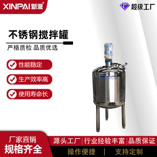 单层.双层保温搅拌桶 加工不锈钢电加热搅拌罐 100升液体搅拌罐