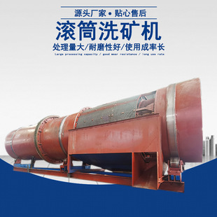 石英石水洗滚筒洗矿机 矿用圆筒洗石机 时产100T泥石分离设备