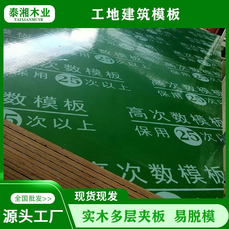 工地建筑模板180*91.5多层实木酚醛胶镜面胶合板三合板全国