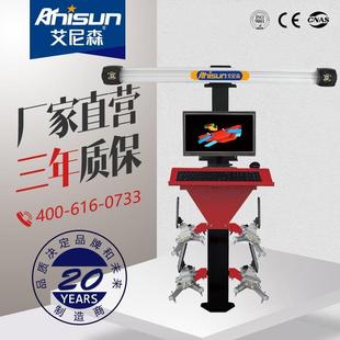 Anisun V3DI汽车3D四轮定位仪智能便携精准