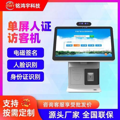 访客机一体机 人脸识别政务信息管理一体机 多功能核验采集终端