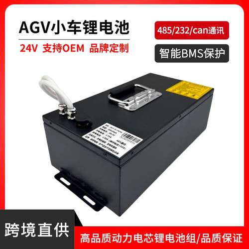AGV小车磷酸铁锂动力电池 24V24Ah 60Ah机器人搬运车485 CAN通讯
