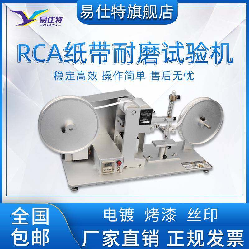 RCA纸带耐磨试验机电镀烤漆丝印摩擦检测仪表面涂装纸袋磨损实验,五金/工具,其它仪表仪器,淘宝优惠券,粉丝福利购,淘宝优惠卷