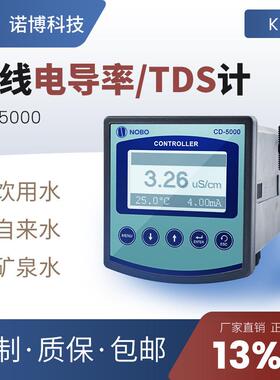 上海诺博工业在线电导率控制器CD-5000自来水电导率EC值TDS测量