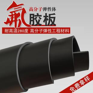 黑色氟胶垫片耐油耐温氟橡胶垫实验室特种耐酸碱氟胶板