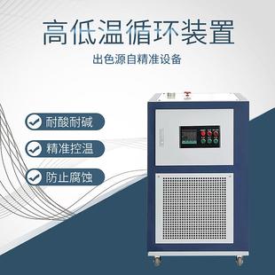 置实验室GDX冷热源一体机防爆数显恒温循环 高低温循环装