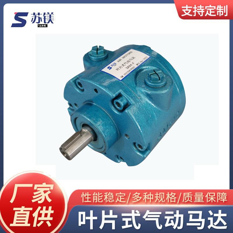厂家直供SAV4叶片式气动马达4AM防爆气动马达正反转可调速配减速