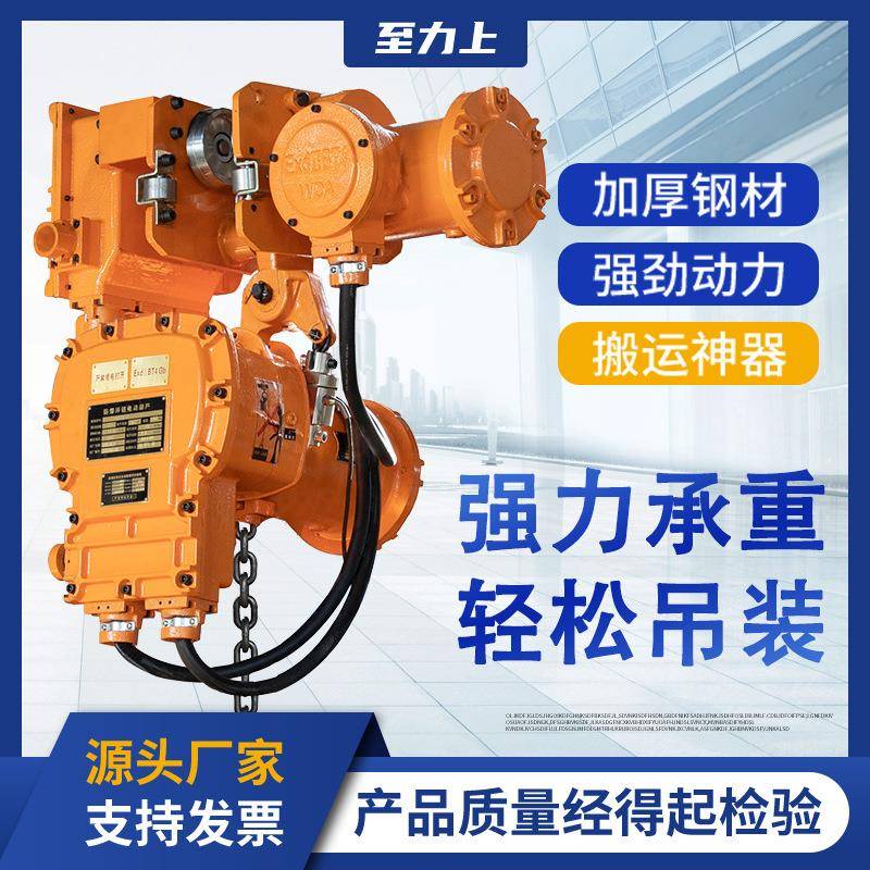 防爆环链电动葫芦4级防爆粉尘防爆挂钩式跑车式防爆电动葫芦