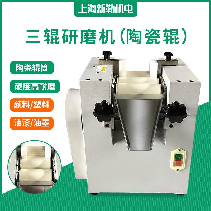 食品化妆品膏体实验室氧化锆(陶瓷)三辊研磨机小型三辊机