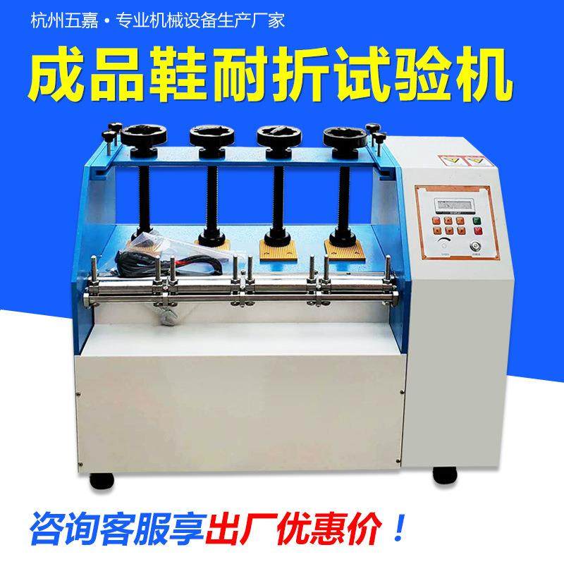 厂家直销鞋底鞋后跟耐折弯曲试验机符合GB2190成品鞋耐弯折试验机,机械设备,试验机,淘宝优惠券,粉丝福利购,淘宝优惠卷