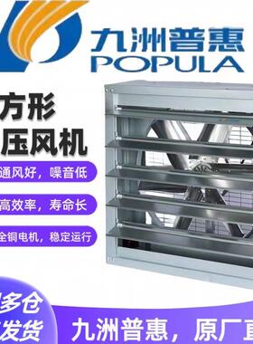 JS方形负压风机工业厂房畜牧大棚养殖场强力降温排风扇