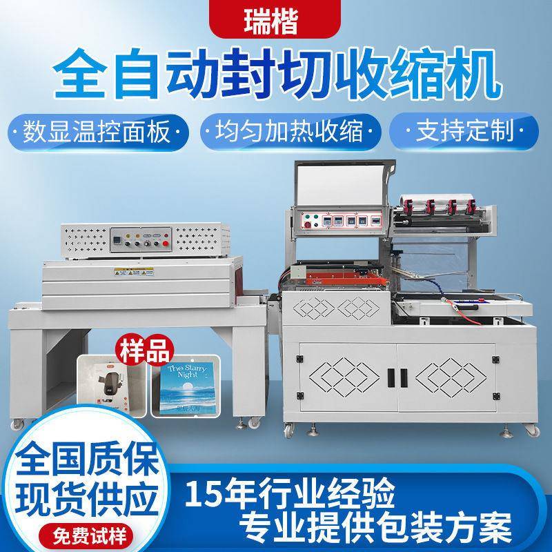 全自动热缩膜包装机食品茶叶L型封切机五金礼盒热收缩薄膜包装机
