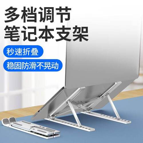 稳固三角｜折叠便携笔记本支架
