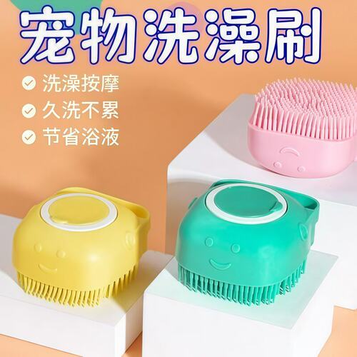 猫狗通用洗澡神器沐浴按摩刷
