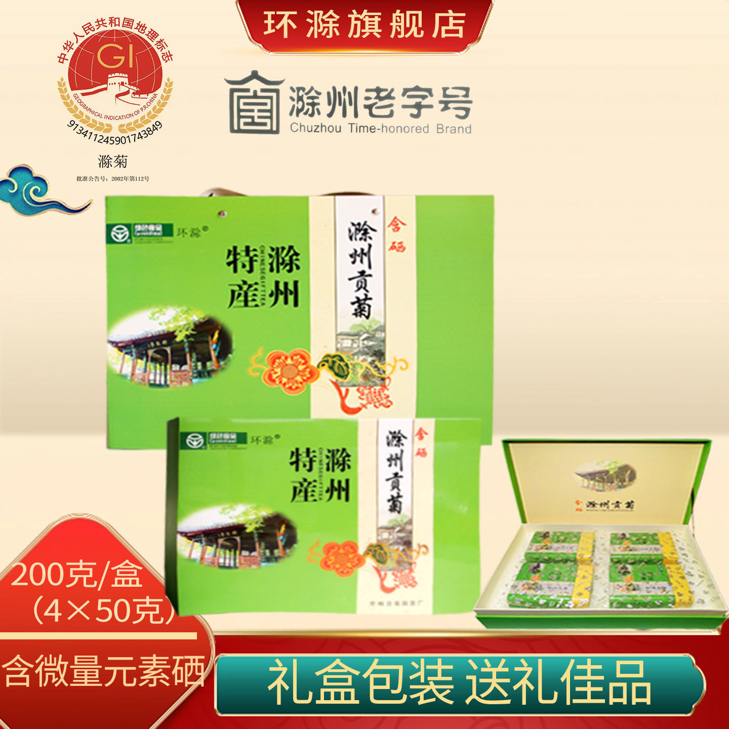 滁菊贡菊正品安徽菊花茶叶特级大朵白菊礼盒装 200 克官方旗舰店