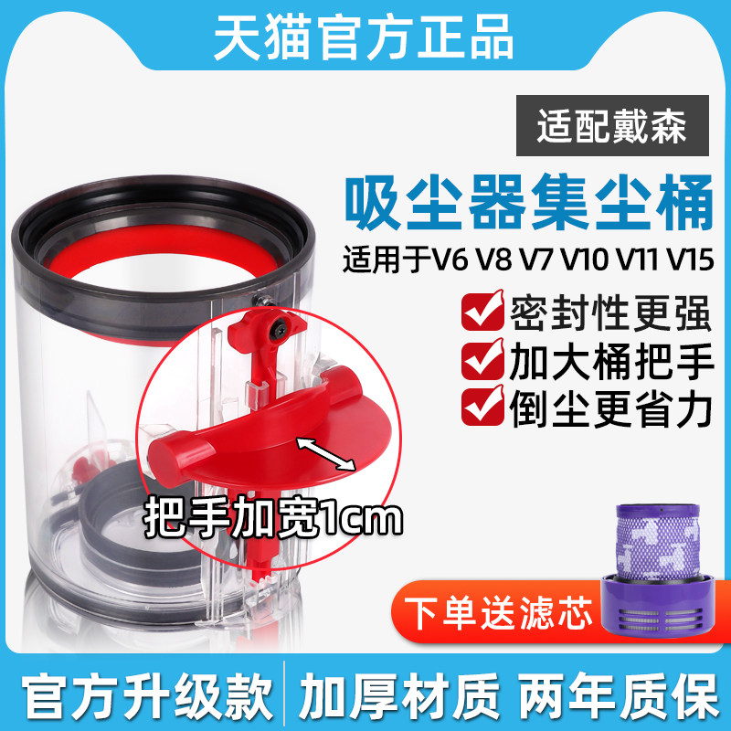 适配戴森吸尘器配件集尘桶V6/V7/V8/V10/V11V12V15垃圾灰尘桶底盖