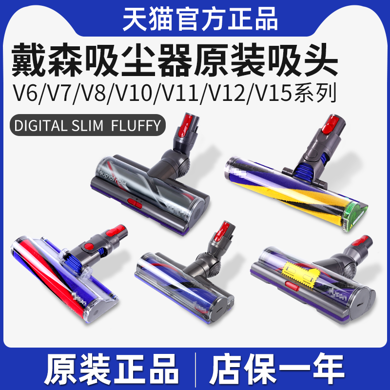 适配戴森吸尘器配件V7V8V10V11V12V激光直驱吸头软绒地毯地刷大全