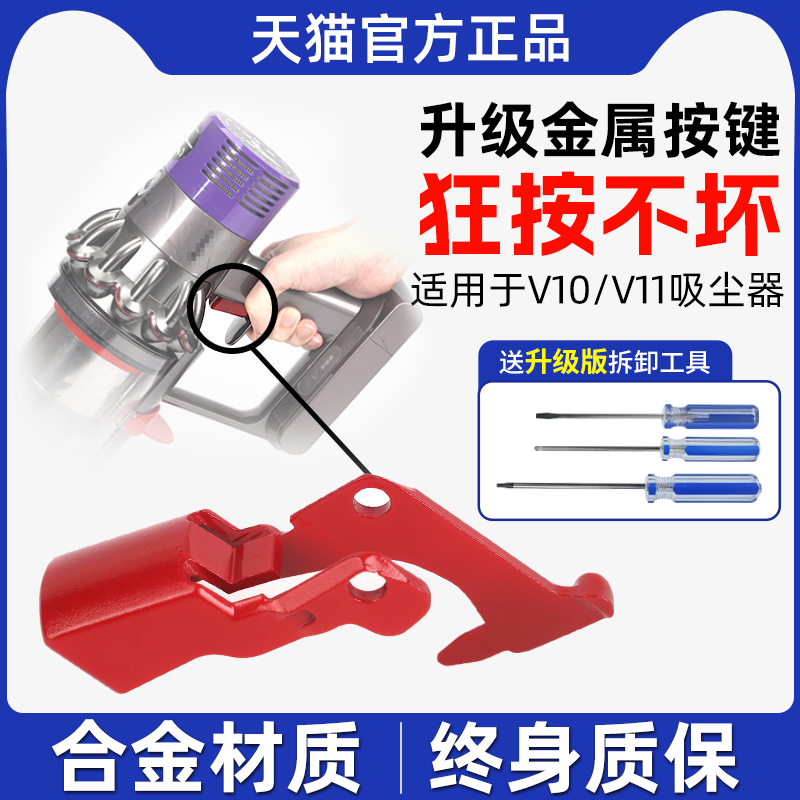 终身质保】戴—森v10v11金属按键