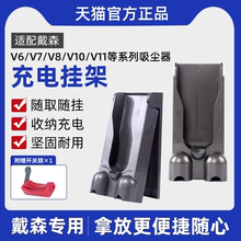 适配戴森吸尘器配件V6V7V8电池充电挂座V10V11挂架收纳固定支架子