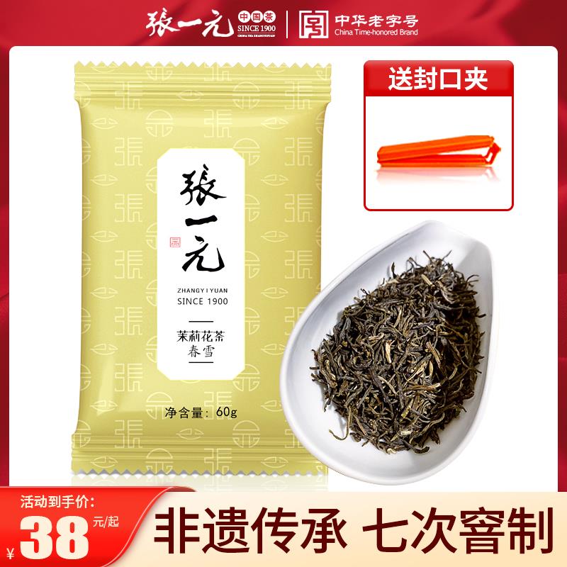 张一元官方旗舰店张一元茉莉花茶浓香型特级茶叶高端春雪苿莉茉莉