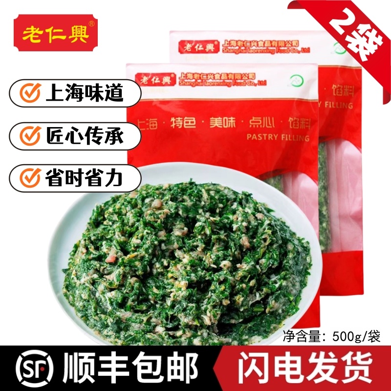 速晓鲜肉荠菜馄饨馅500g*2袋
