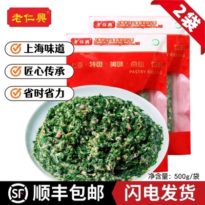 速晓鲜肉荠菜馄饨馅500g*2袋