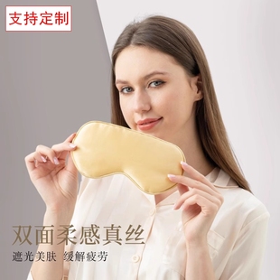 真丝眼罩定制logo遮光不压眼双面桑蚕丝调节扣护眼罩旅行睡眠眼罩