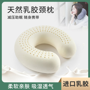 泰国天然乳胶u型枕护脖子颈枕午睡飞机旅行颈椎枕u形靠枕定制LOGO