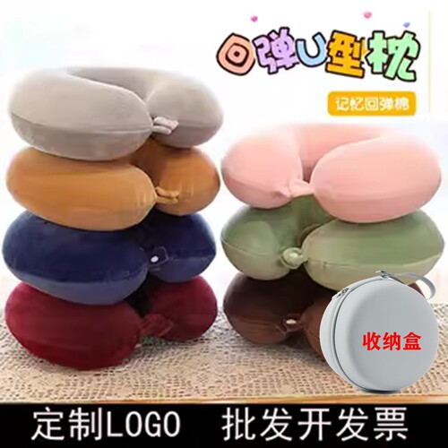 记忆棉U型护颈枕午睡办公礼品