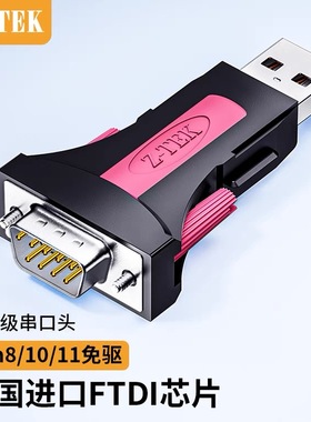 Z-TEK力特USB转RS232串口线DB9针公头COM转换器FT232串口头进口芯片FTDI-FT232工业级ZE551A
