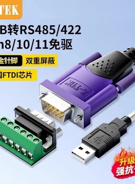Z-TEK力特usb转rs485电脑422九针串口数据线工业级转接口通讯模块转换器ft232芯片防浪涌串口线传输ze628