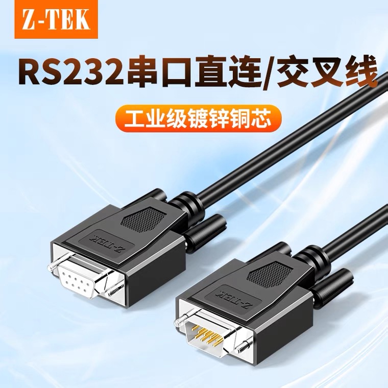 力特9针串口线232公对母直连交叉