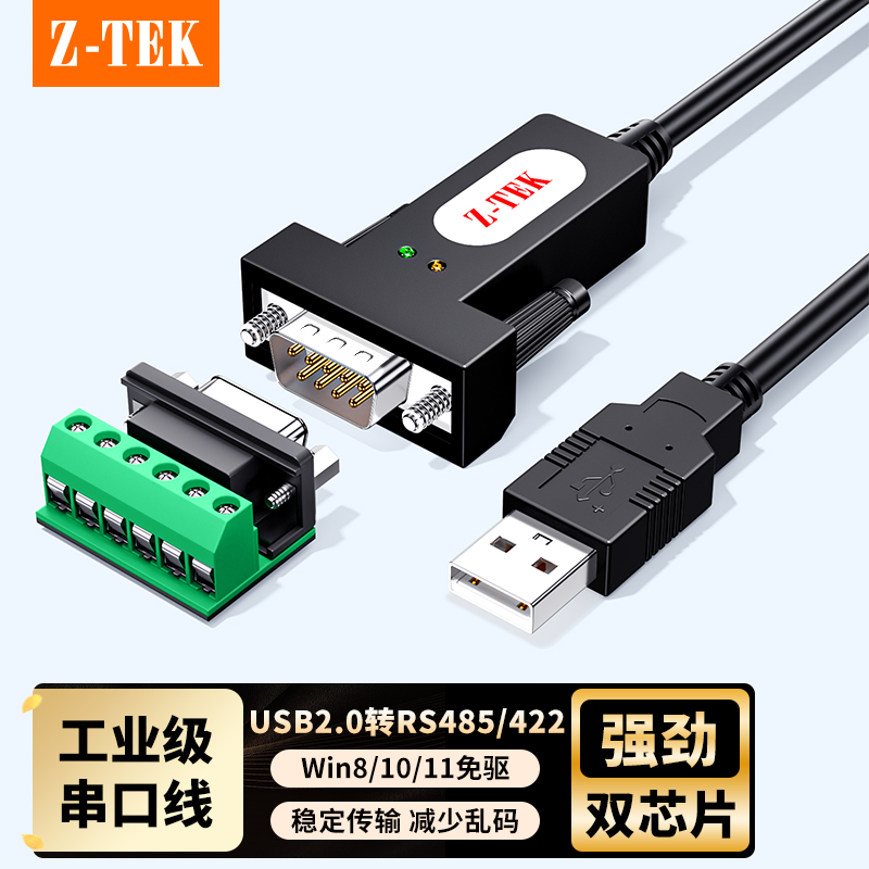 力特usb转rs485/422串口线com口