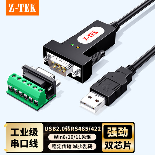 力特usb转rs485/422串口线com口