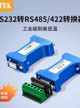 Z-TEK力特 232转485/422转换器工业级无源隔离串口协议通讯模块防雷放浪涌RS232转RS485/RS422免驱动ZY206