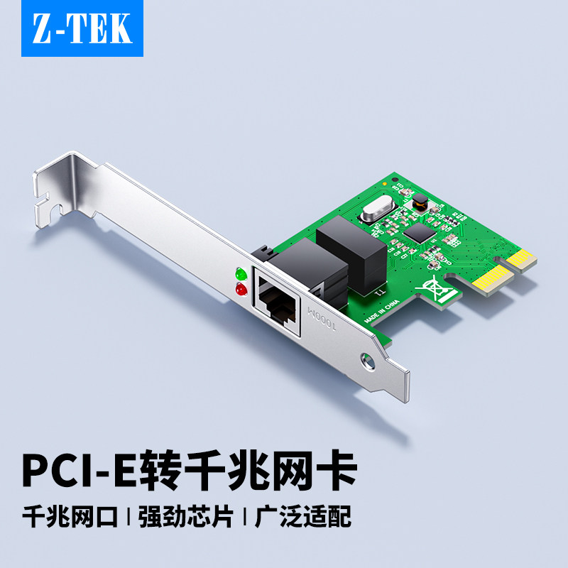Z-TEK力特PCI-E千兆网卡台式机电脑pcie内置1000M有线上网主机箱独立扩展接口rj45网络游戏拓展转接面板