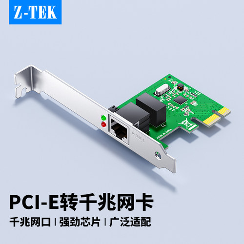 力特PCI-E千兆网卡台式机电脑