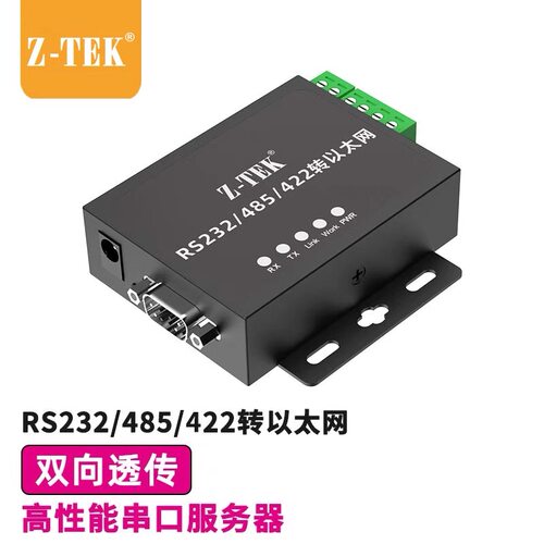 力特485/232转以太网串口服务器