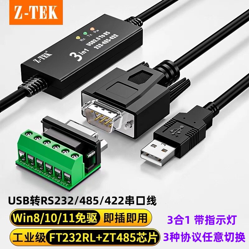 力特USB转232/485/422串口线