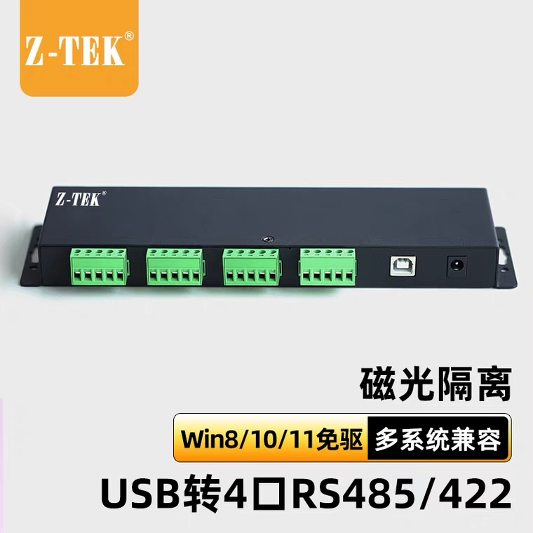 Z-TEK力特USB转4口RS485/422转换器内置光电隔离 一拖四多串口FTDI芯片工业级USB转RS485分配器1进4出ZE789