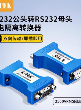 Z-TEK力特232串口光电隔离器RS232三线中继器模块防浪涌防雷com口增强器保护器db9有源工业级ZY118