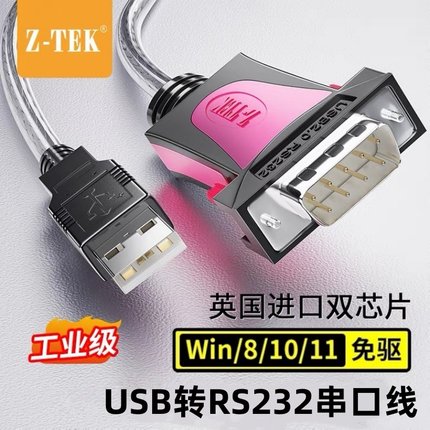 Z-TEK力特usb转rs232串口线公头DB9针com通讯工业级镀金版带指示灯转换器带隔离英国原装FTDI芯片ze533c