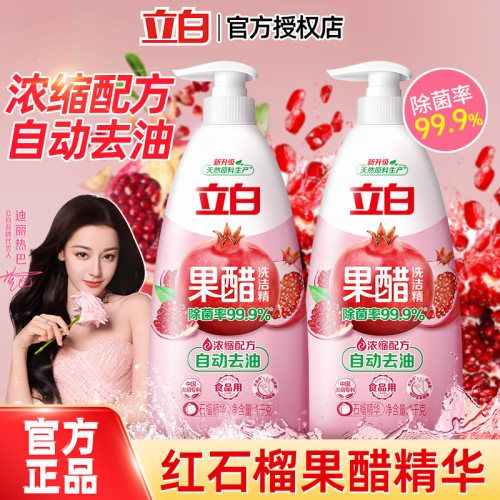 3秒化油立白果醋精华洗洁精